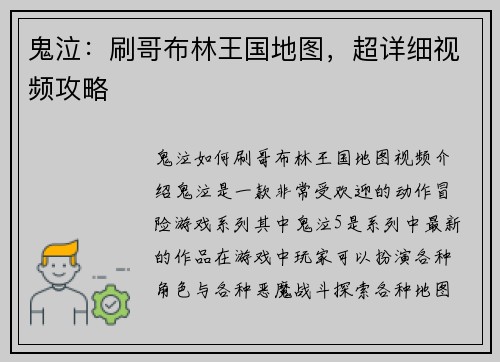鬼泣：刷哥布林王国地图，超详细视频攻略