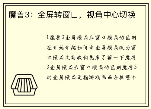 魔兽3：全屏转窗口，视角中心切换