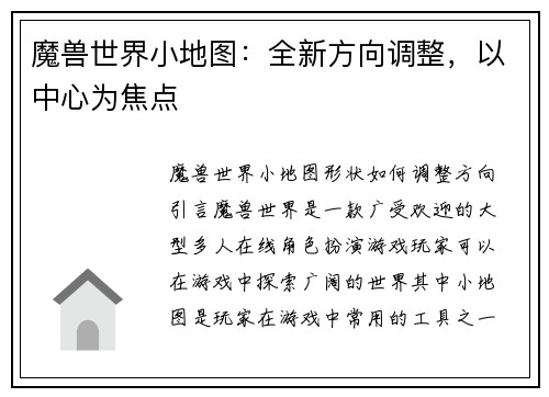 魔兽世界小地图：全新方向调整，以中心为焦点