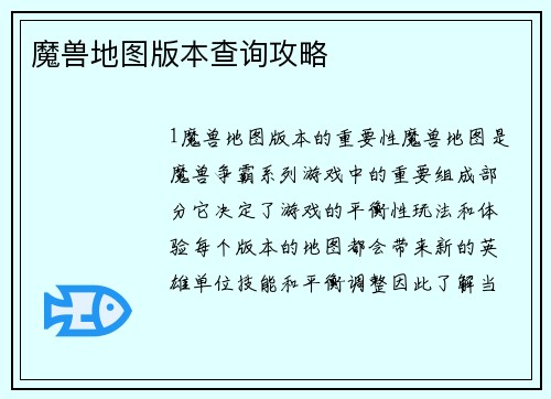 魔兽地图版本查询攻略