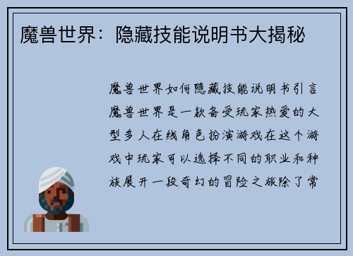 魔兽世界：隐藏技能说明书大揭秘