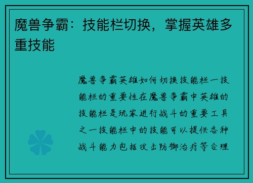 魔兽争霸：技能栏切换，掌握英雄多重技能