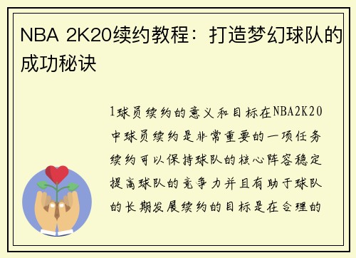 NBA 2K20续约教程：打造梦幻球队的成功秘诀