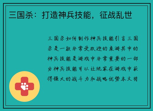 三国杀：打造神兵技能，征战乱世