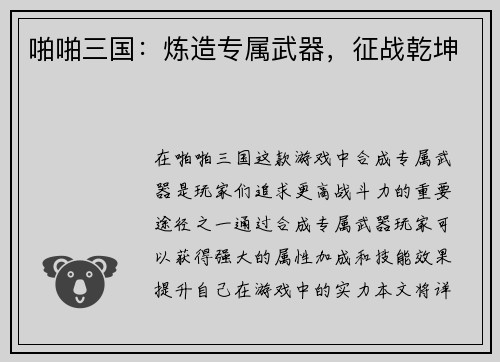 啪啪三国：炼造专属武器，征战乾坤