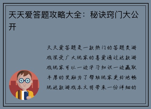 天天爱答题攻略大全：秘诀窍门大公开