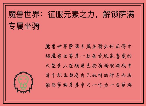 魔兽世界：征服元素之力，解锁萨满专属坐骑