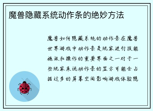 魔兽隐藏系统动作条的绝妙方法